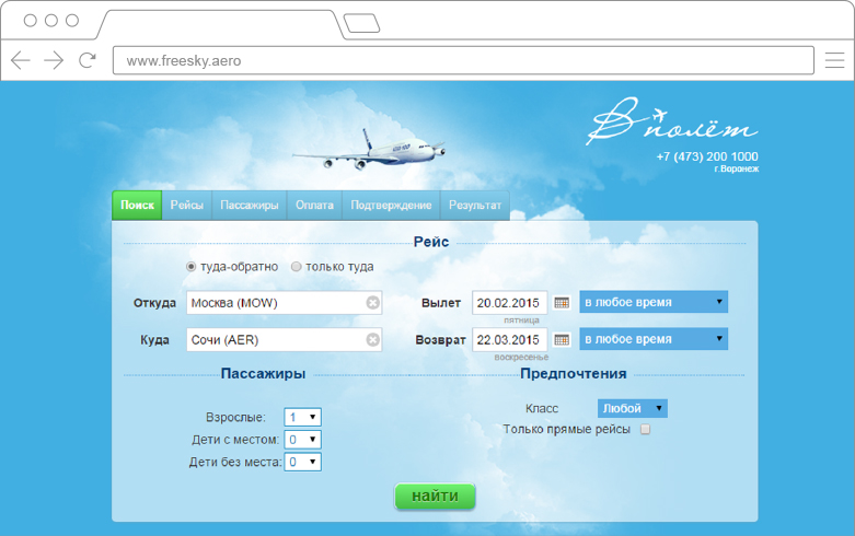 Разработка веб-сайта онлайн авиакассы "В Полет"